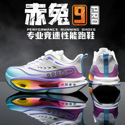 赤兔9Pro跑步鞋男儿童运动鞋子碳板运动大童超轻儿童跑鞋2025新款