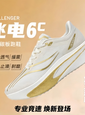 正品飞电6C碳板超轻减震跑步鞋男女学生青少年竞速赤兔8pro跑鞋5C