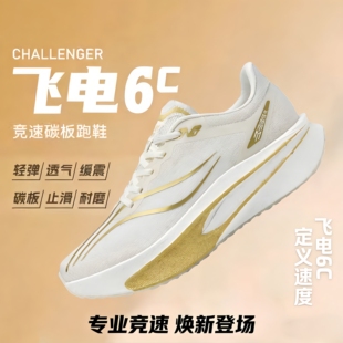 男女学生青少年竞速赤兔8pro跑鞋 正品 飞电6C碳板超轻减震跑步鞋