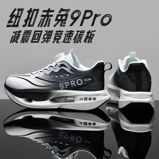 正品旋转扣赤兔9pro跑步鞋学生夏季全掌碳板跑鞋竞速减震运动鞋男