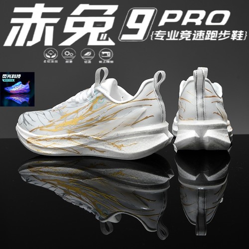 赤兔9Pro夜光心跳跑鞋