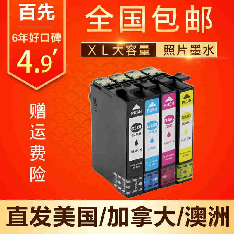 適用288XL墨盒EPSON XP330 XP434 XP430 340 446 XP440 XP240墨盒