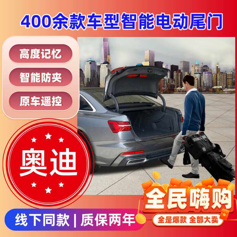 用于奥迪A6电动尾门改装A3A4S4A7Q2Q3智能尾箱电尾门智能感应脚踢
