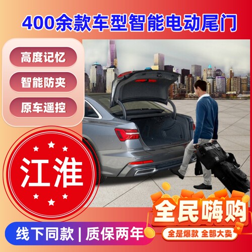 用于江淮思皓A5X8电动尾门改装思皓QX钇为3智能电尾门自感应脚踢