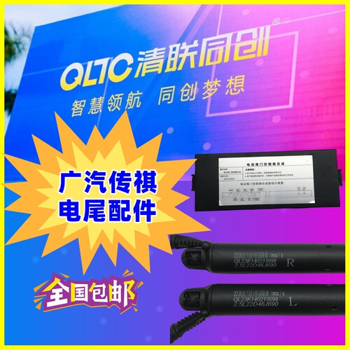 用于传祺电尾门配件GS4GS5GM6GS8GS7后备箱自动撑杆协议盒电吸锁