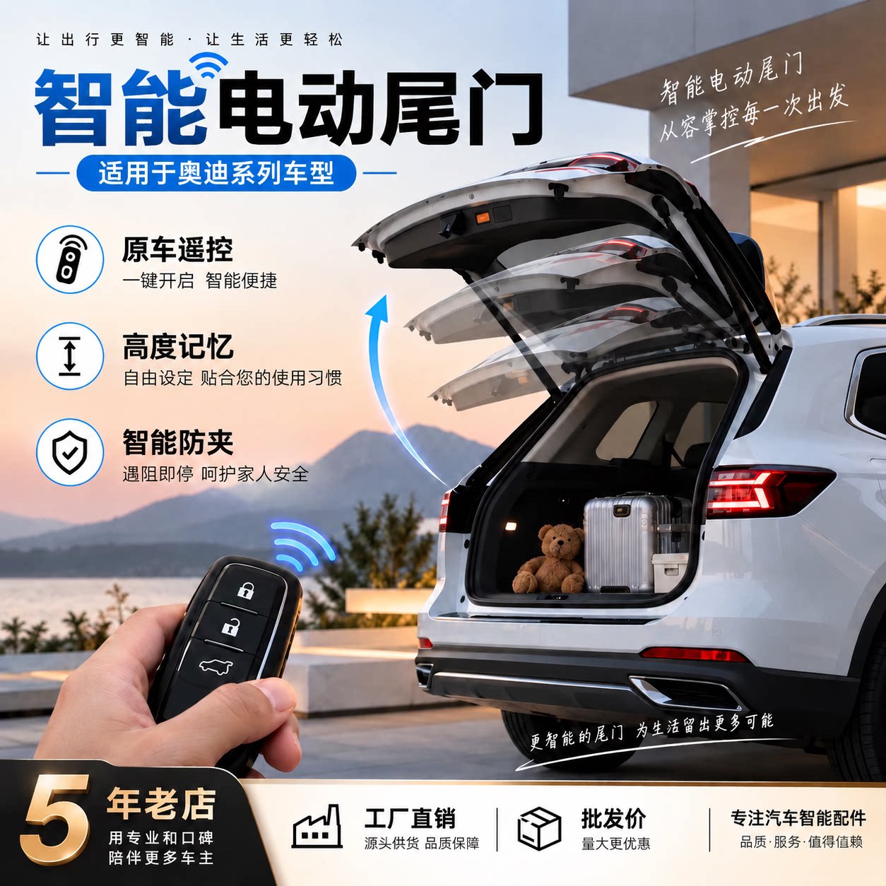 A6改装用于奥迪智能感应电动尾门