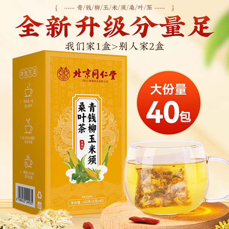 北京同仁堂-青钱柳玉米须桑叶茶 160克（4gx40）