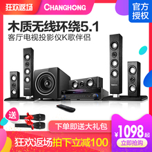 Changhong 5.1声道家用客厅电视投影机无线环绕3d落地组合音箱 C218木质高保真发烧hifi家庭影院音响套装 长虹