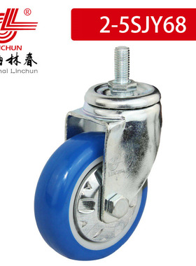 林春2系列中型5寸蓝色静音PU丝杆万向轮可承载140公斤脚轮2-5SJ54