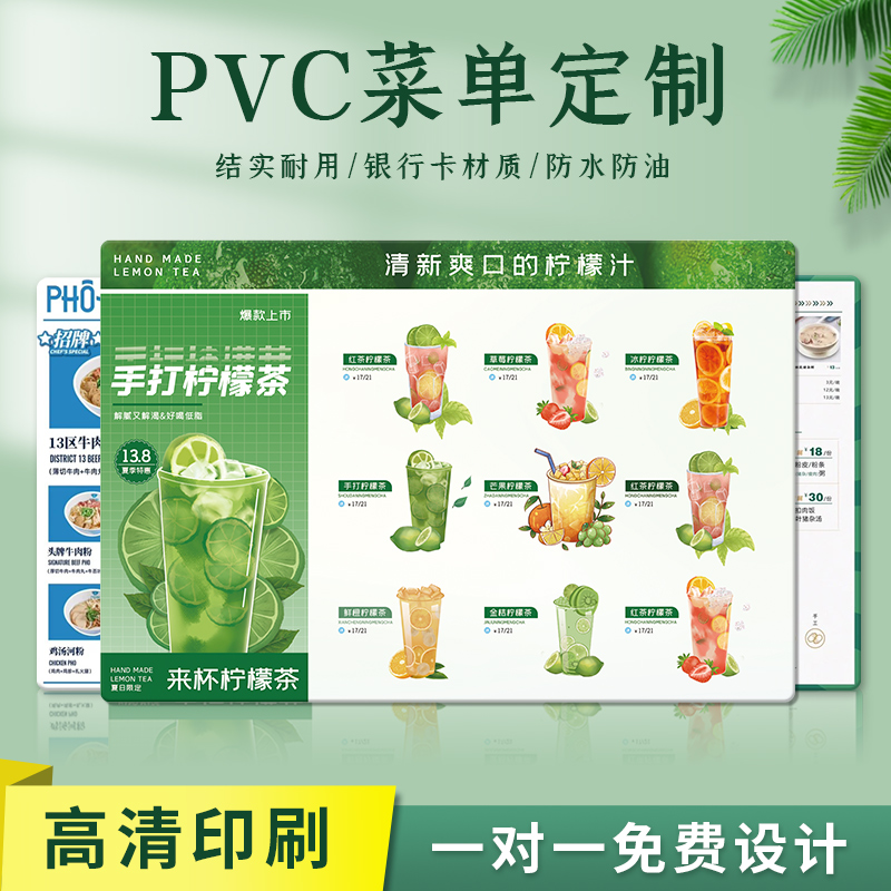 PVC菜单定制设计制作打印