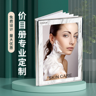 高端价目表定制美容院发廊理发店水晶价目册订制美发项目价格表展示牌手册设计制作养生店皮肤管理微整形美甲