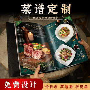 菜谱定制设计菜单制作定制活页高档精装皮质创意网红酒店中餐西餐日韩料理饭店火锅烧烤菜牌pvc价目表单印刷