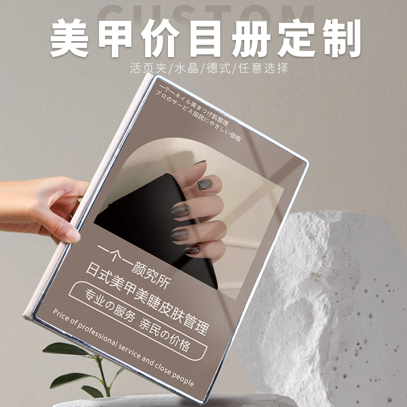 美甲价目表价目册定制免费设计