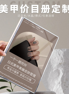 美甲价目表价目册定制免费设计