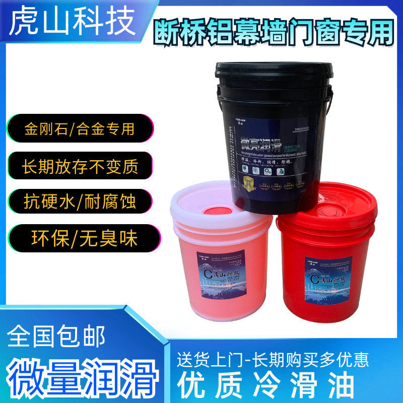 切削液防锈冷却液车床门窗幕墙铝合金专用水溶性锯片用环保冷滑液