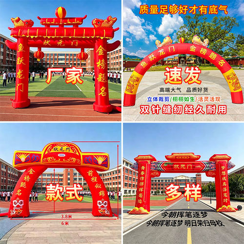 高考状元门充气拱门金榜题名充气气模升学宴成人谢师礼活动彩虹门