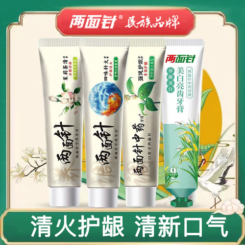 两面针清火亮白护龈牙膏