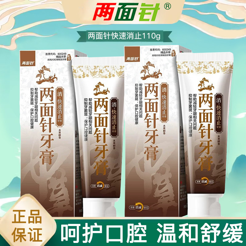两面针牙膏快速消止牙膏牙龈出血牙龈红肿中药清火止血牙疼牙酸
