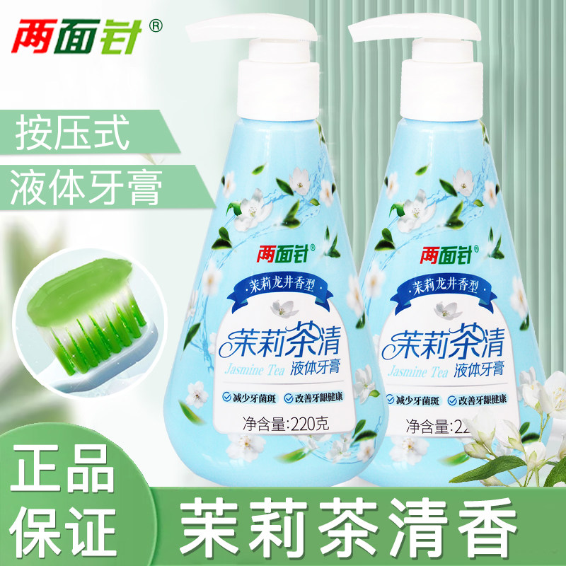 两面针按压牙膏龙井茉莉茶清留香茶香清新口气不含氟清洁口腔220g