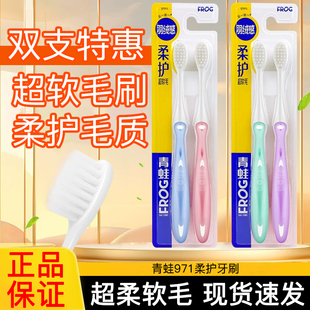 青蛙羽绒感牙刷971小头软毛成人专用正品家用家庭装女生情侣款