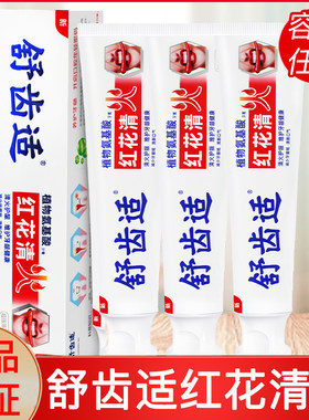 舒齿康舒齿适红花清火牙膏健齿呵护牙龈黏膜清新口气家庭装大容量