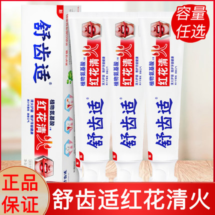 舒齿康舒齿适红花清火牙膏健齿呵护牙龈黏膜清新口气家庭装大容量