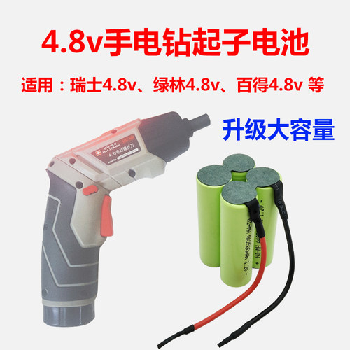适用瑞士百得绿林手电钻电池4.8v电动螺丝刀起子2500mA大容量充电