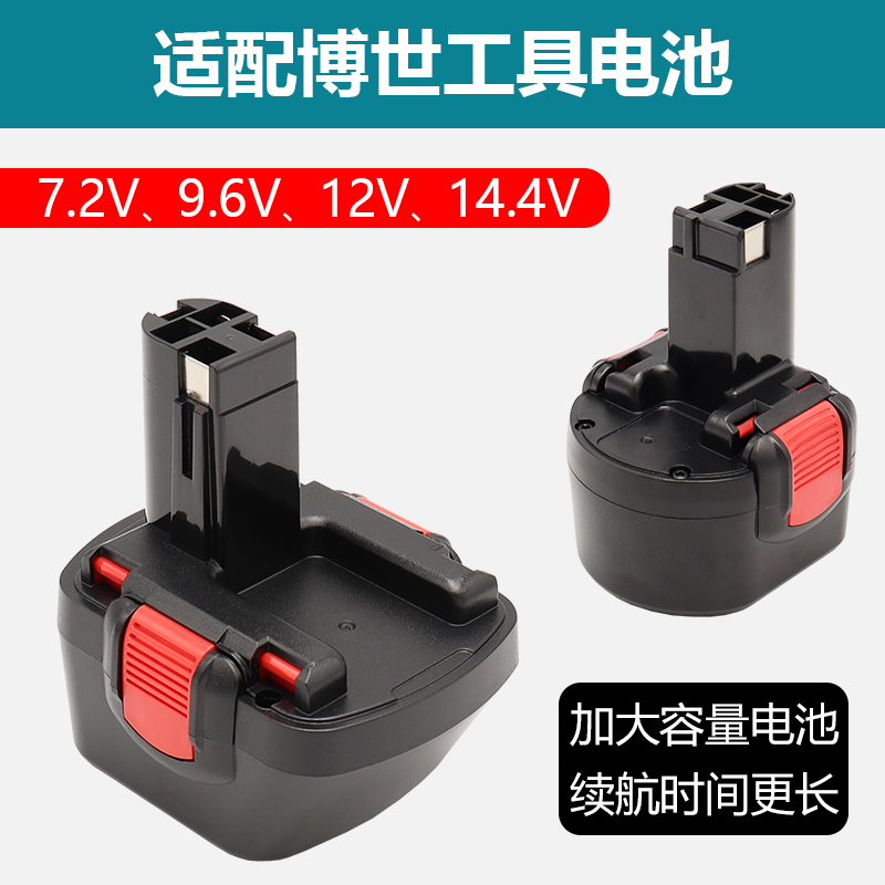 适用Bosch博世7.2v9.6v12v14.4v充电手电钻电动螺丝刀GSR12-2电池 五金/工具 电池/电力配件 原图主图