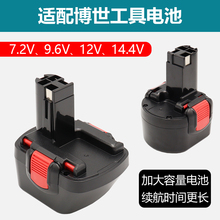 适用Bosch博世7.2v9.6v12v14.4v充电手电钻电动螺丝刀GSR12 2电池