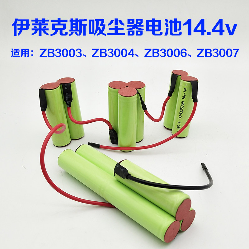 适用伊莱克斯吸尘器电池14.4v ZB3003 ZB3004 ZB3006 ZB3007配件
