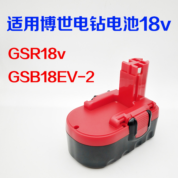 适用BOSCH博世手电钻18v电动工具充电电池组GSB18EV-2大容量GSR18