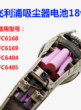 适用飞利浦吸尘器充电锂电池18v FC6404 6405 FC6168 6169大容量