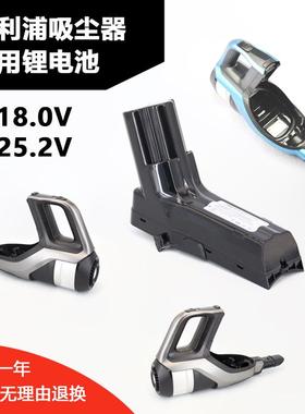 适用飞利浦吸尘器电池25.2V FC6823 6827 18.0V FC6812 IP822 827