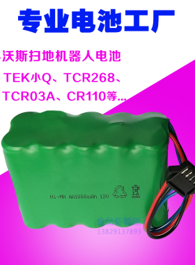 适用科沃斯扫地机地宝TEK小Q CR110 TCR268 03A CEN30T电池12v