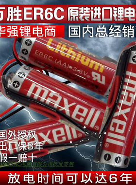 全新原装进口正品Maxcell麦克赛尔万胜ER6C AA 3.6V工控PLC锂电池