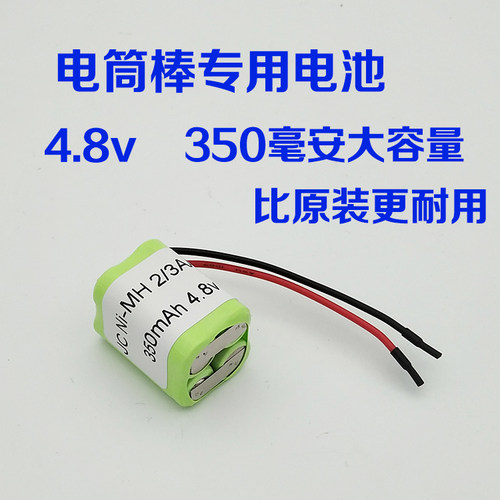 电筒棒电池4.8v充电电池组2/3AAA250 350mAh大容量3.6v