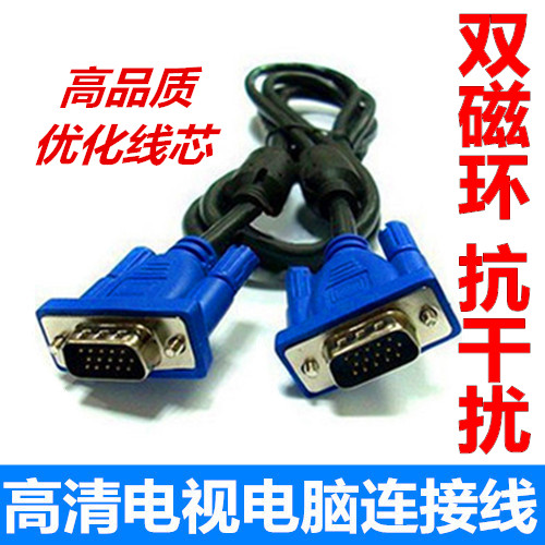 笔记本台式电脑主机与显示器屏幕投影仪的vga延长连接数据线dsub5