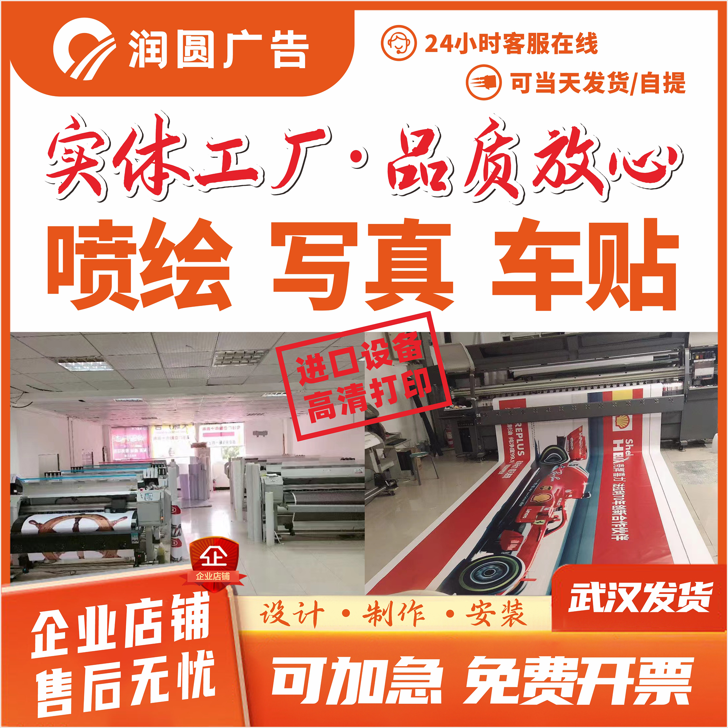 高清户外喷绘写真制作广告油画布设计背胶灯箱片海报kt板pp纸车贴