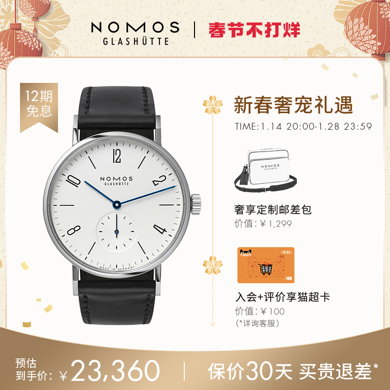 NOMOS格拉苏蒂Tangomat601/641德国机械表经典简约大表盘中性手表