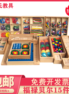 福禄贝尔恩物教具GABE15件全套 幼儿园早教中心福氏数学感官教具