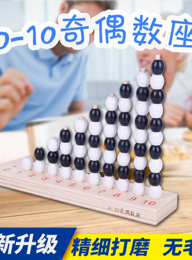 蒙台蒙特梭利蒙氏教具早教玩具感官0-10奇偶数座幼儿益智训练