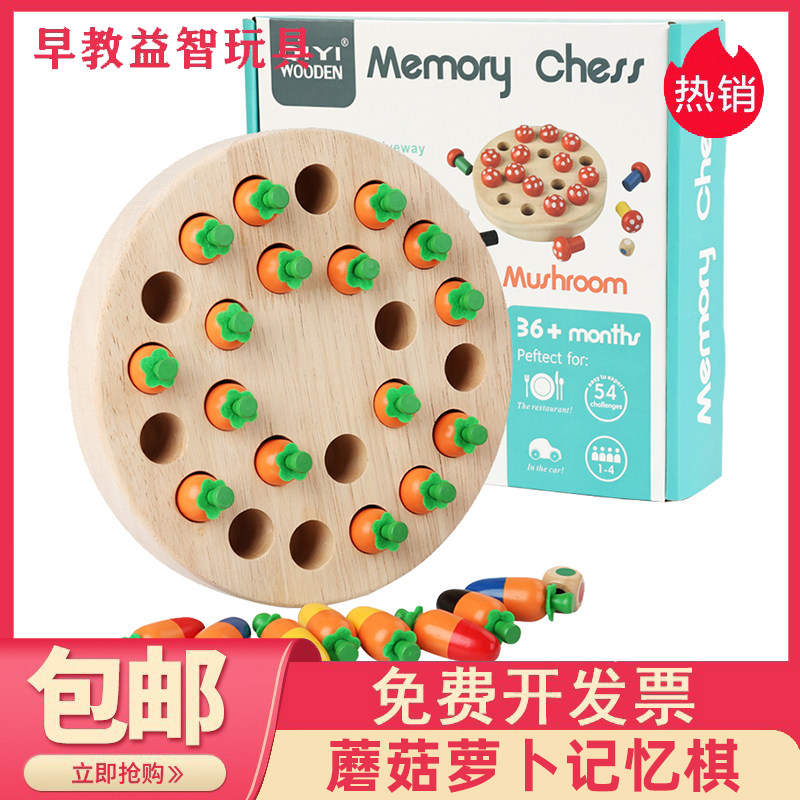 蘑菇萝卜记忆棋儿童早教益智思维专注力记忆力训练亲子桌游玩具