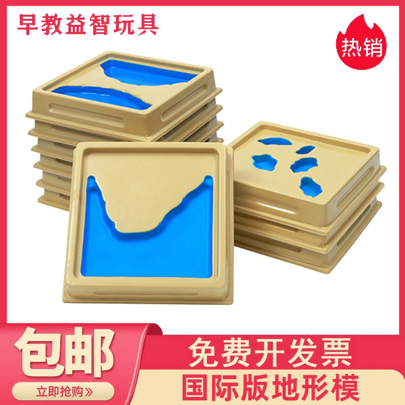 蒙台梭利国际精品教具蒙氏国际版地形模文化科学亲子互动玩具学习