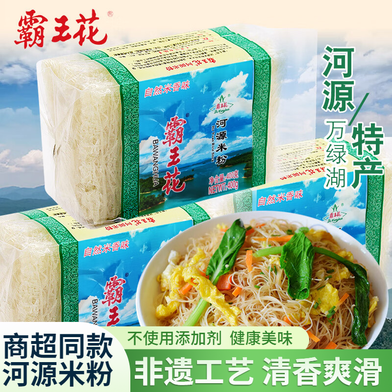 霸王花河源米粉淮山味400g袋装整箱排粉正宗客家米粉广东河源特产