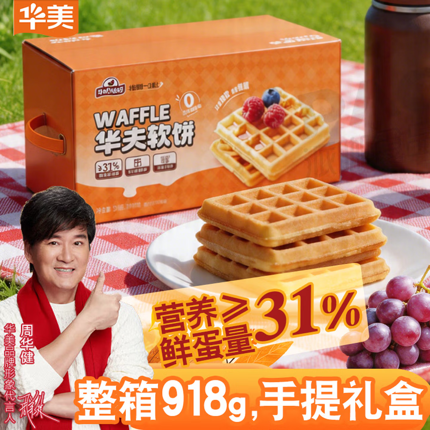 华美华夫饼干面包早餐学生蛋糕点心营养原味芝士休闲食品充饥送礼
