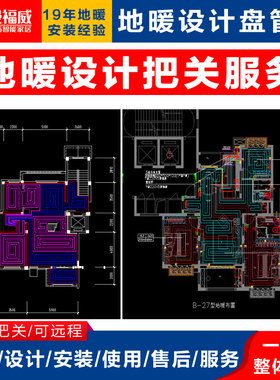 地暖管设计CAD盘管图验收家用全套设备地热安装系统施工方案服务
