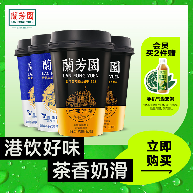 兰芳园丝袜奶茶2杯+鸳鸯奶茶2杯组合 网红港式即饮咖啡奶茶下午茶