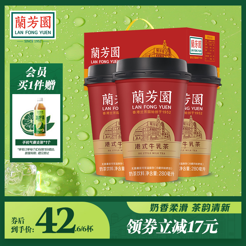 兰芳园经典港式牛乳茶280ml*6杯插管即饮奶茶好喝下午茶饮料整箱 咖啡/麦片/冲饮 奶茶饮料 原图主图