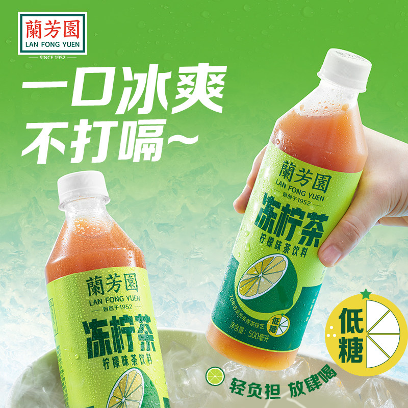 【散杯】兰芳园0蔗糖港式冻柠茶饮料500ml*4瓶低糖解腻柠檬茶饮料
