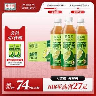 兰芳园0蔗糖港式冻柠茶500ml*15瓶0脂肪瓶装柠檬茶饮料整箱囤货装